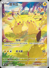 Load image into Gallery viewer, Pokemon Chinese Collect 151 Gathering Booster Box (Slim)
