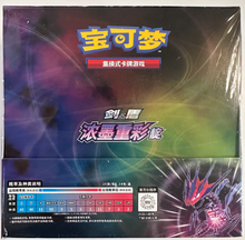 Load image into Gallery viewer, Pokemon Simplified Chinese SWSH Vivid Portrayals: Obsidian (CS2a C) + Indigo (CS2b C) Jumbo Booster Pack Bundle (2 Packs)
